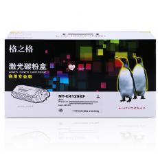 格之格 硒鼓NT-C4129XF 商用专业版 打印页数10000页 灌粉量550g