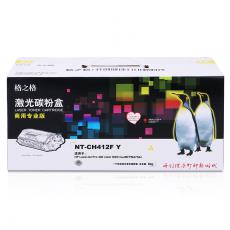 格之格 硒鼓NT-CH412F Y 商用专业版 打印页数2600页（5%覆盖率） 灌粉量80g