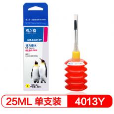 格之格 NR-C4013Y墨水 墨水颜色:黄色 容量25ml 打印页数500页