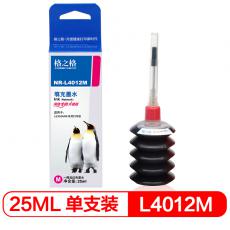 格之格 NR-L4012M墨水 墨水颜色:洋红色 容量25ml 打印页数500页