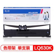 格之格 ND-LQ630K打印机色带架 右扭 适用EPSON;LQ630K;635K;730K;630;LQ80KF等