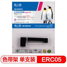 格之格 ND-ERC05打印机色带架 无驳口 适用EPSON;150Ⅱ;M1501 ;M160;163;164;EC7000等