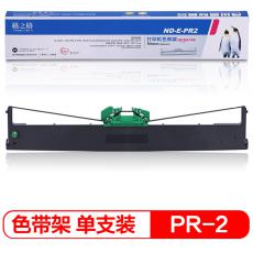 格之格 ND-E-PR2打印机色带架 左扭 适用OLIVETTI;PR2;PR2-E;PR2+;RICH PyⅡ;NANTIAN;K10等