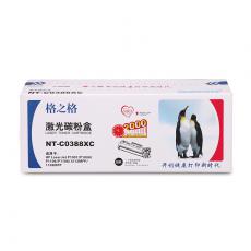 格之格 NT-C0388XC硒鼓 鼓粉一体 含粉量100g 打印页数2000页