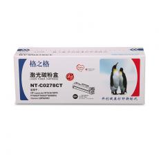 格之格 NT-C0278CT硒鼓 鼓粉一体 含粉量100g 打印页数2100页