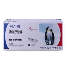 格之格 NT-PS101C硒鼓 鼓粉一体 含粉量55g 打印页数1500页（5%覆盖率）