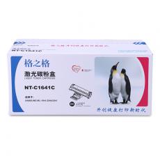 格之格 NT-C1641C硒鼓 鼓粉一体 含粉量60g 打印页数1500（5%覆盖率）