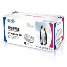 格之格 NT-CC316BK硒鼓 鼓粉一体 含粉量60g 打印页数2200页（5%覆盖率）