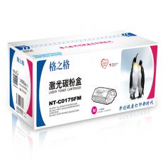 格之格 NT-C0175F M硒鼓 鼓粉一体 含粉量60g 打印页数4000页