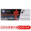 惠普（HP）LaserJet Q2612A 黑色硒鼓 12A(适用HP 1010;1012;1015;1020 plus;3050;1018;M1005;M1319f)