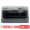 爱普生（EPSON）LQ-735KII 针式打印机