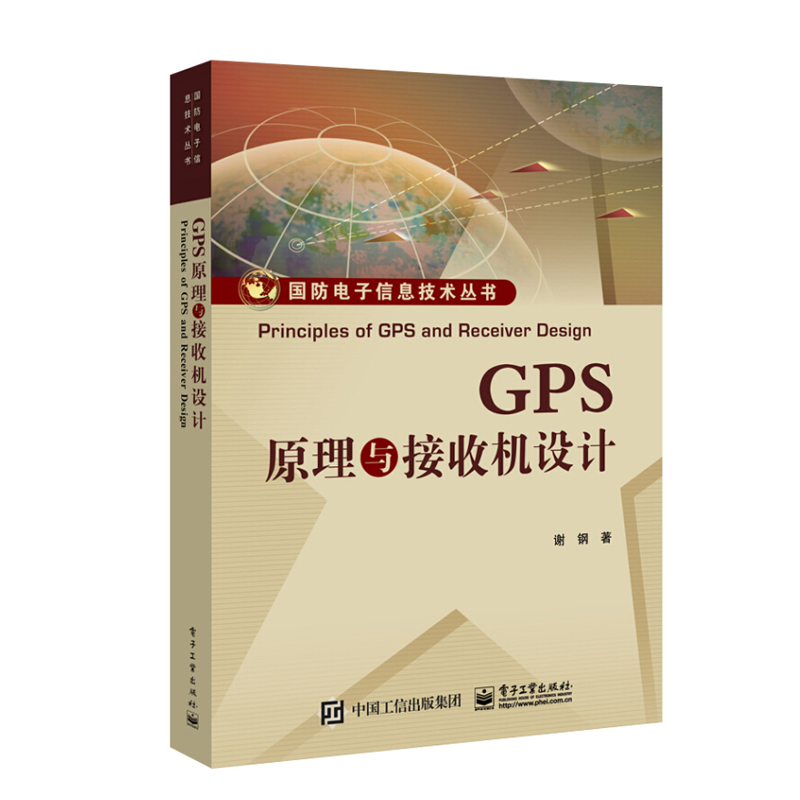 GPS原理与接...