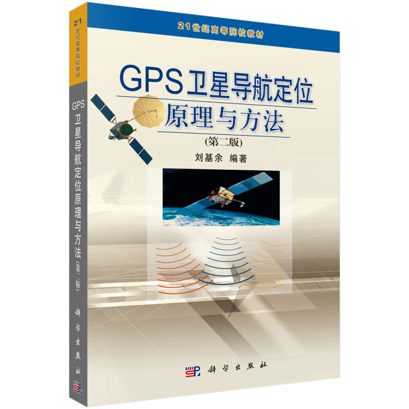 GPS卫星导航...